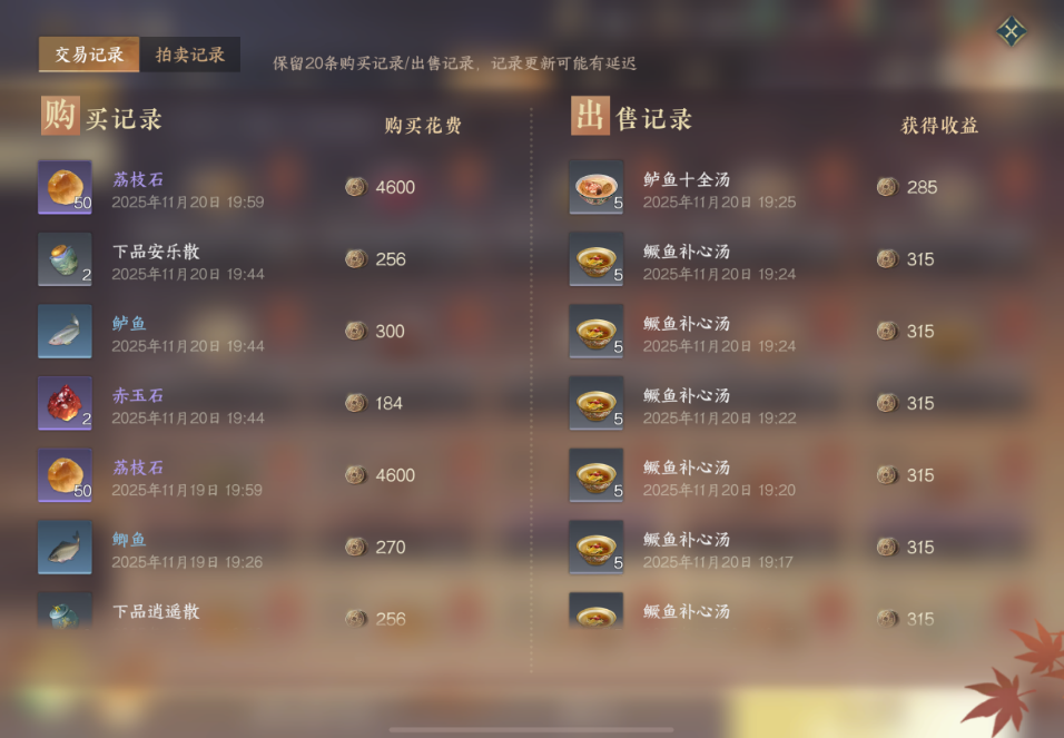逆水寒手游交易行上架售卖的规则是什么 逆水寒手游交易行上架售卖的规则是什么
