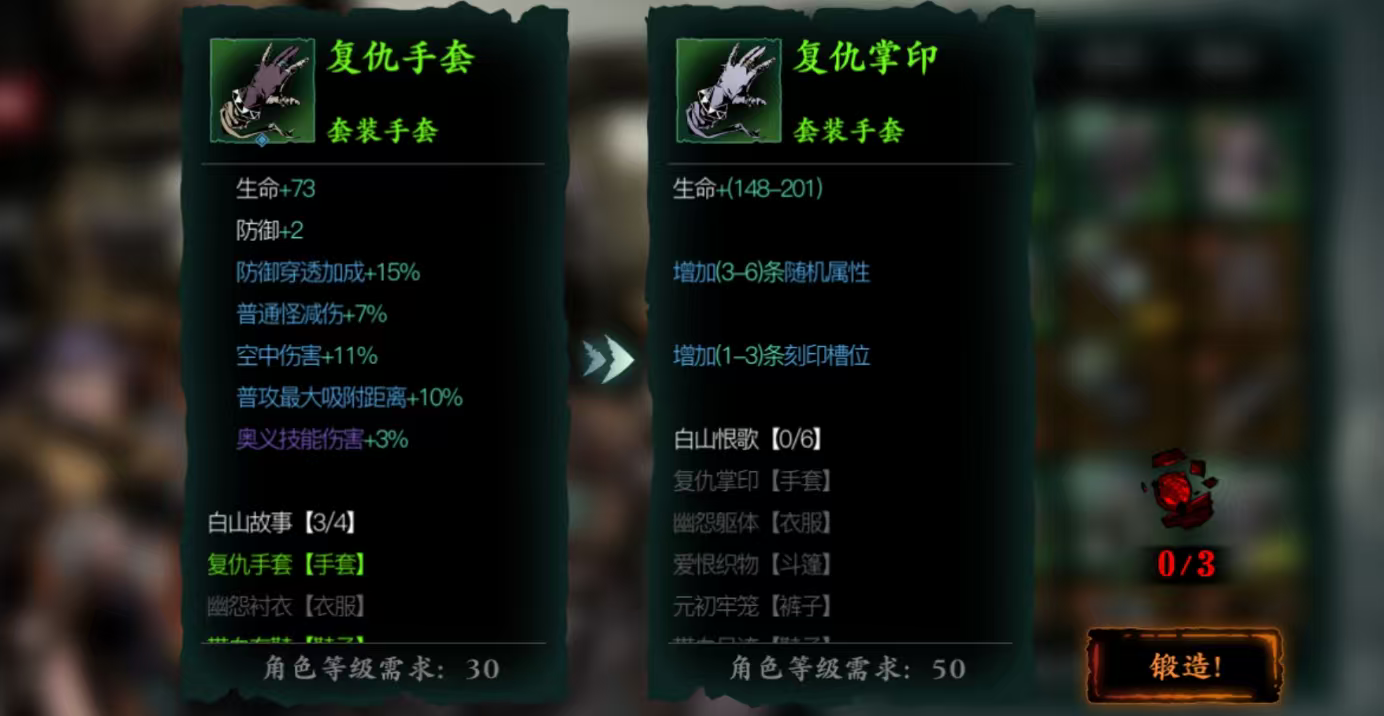 影之刃3魂30级穿什么套装