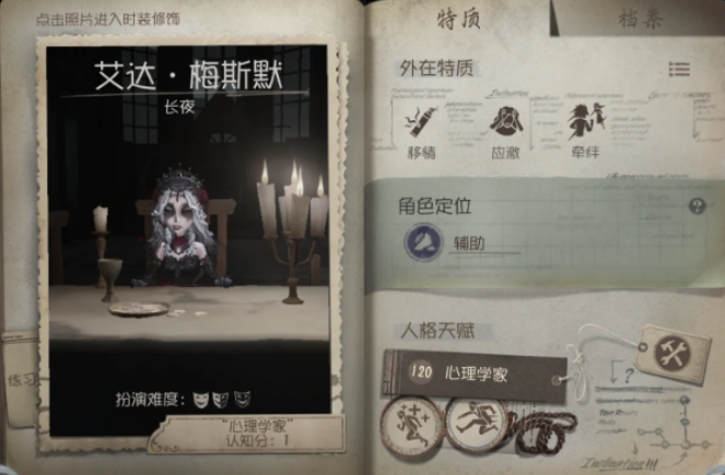 第五人格心理学家的应激有哪些特点