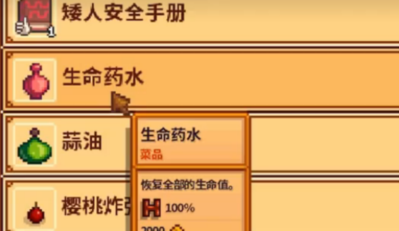 星露谷物语下沙漠矿洞需要准备什么