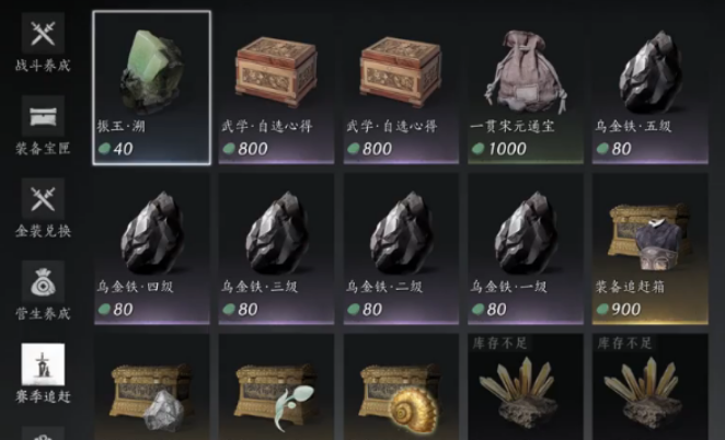 燕云十六声不肝商店每周必清资源有哪些