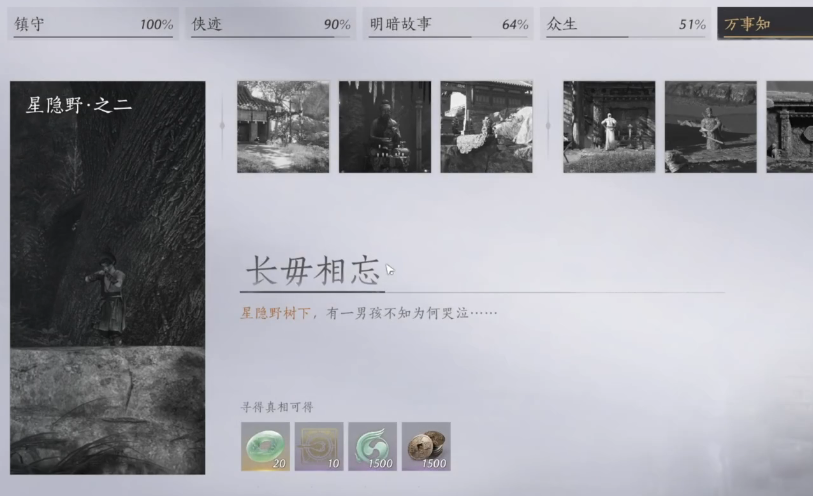 燕云十六声怎么完成长毋相忘