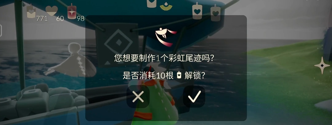 光遇彩虹尾迹怎么弄 光遇彩虹尾迹怎么弄