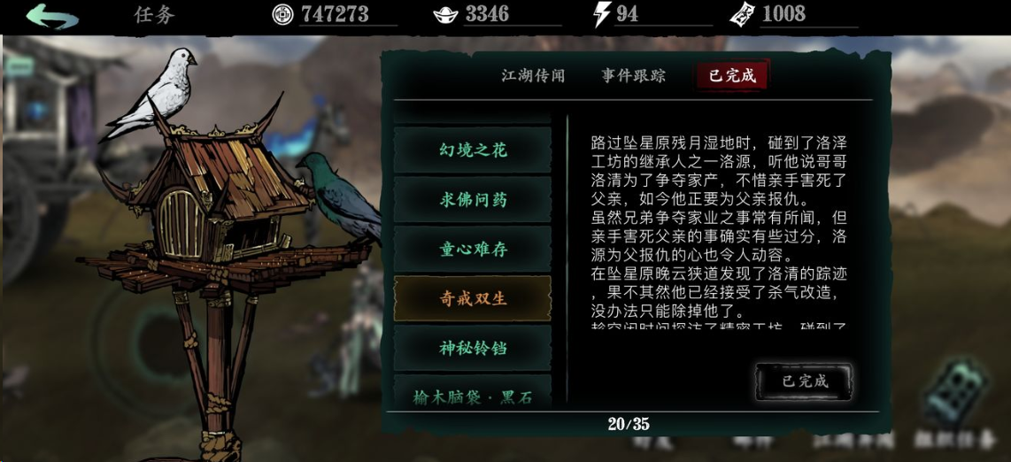 影之刃3奇戒双生任务怎么做