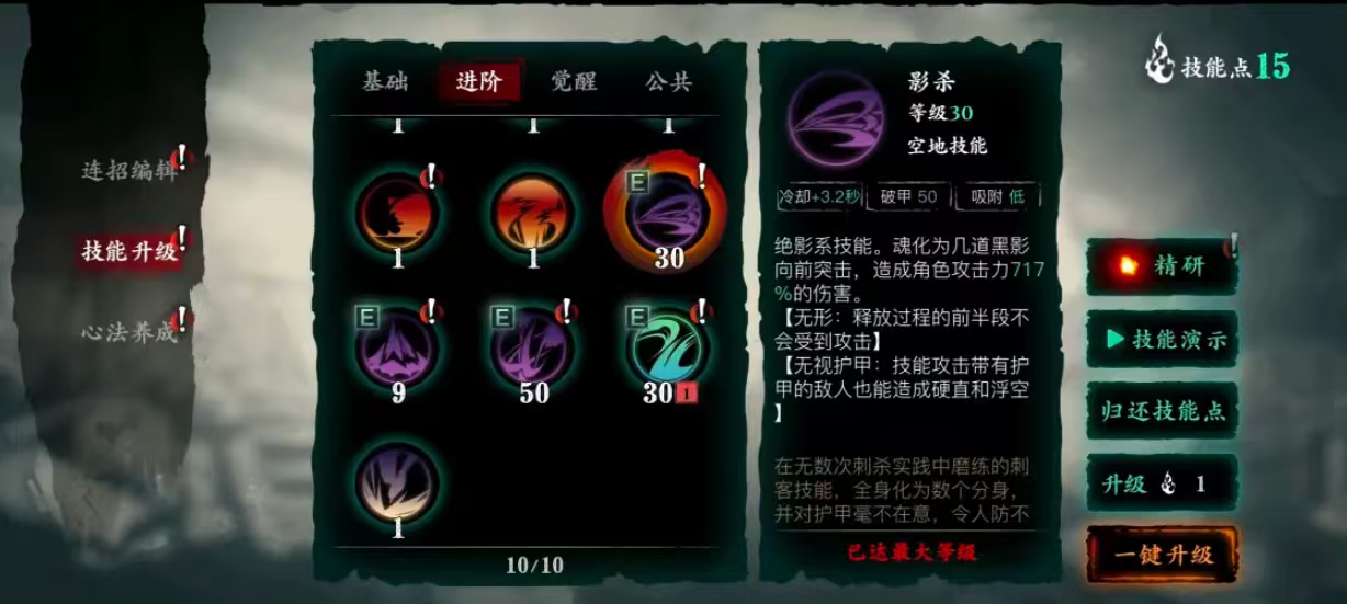 影之刃魂哪种技能好