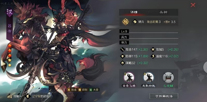 率土之滨陆抗怎么配将
