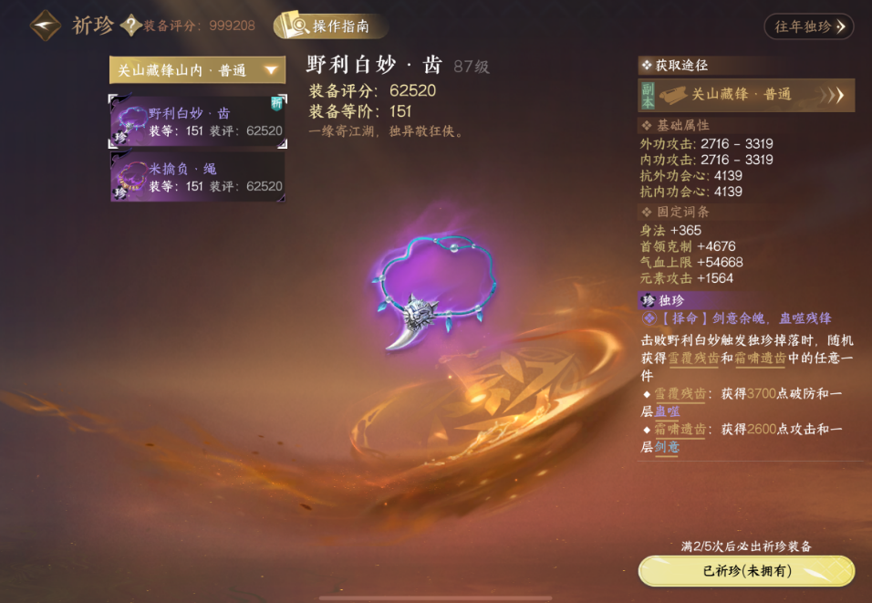 逆水寒手游副本祈珍规则是什么