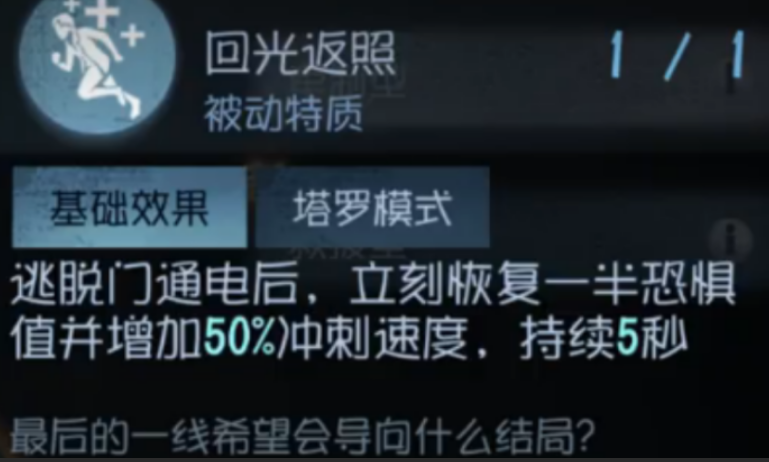 第五人格新手求生者大天赋怎么选