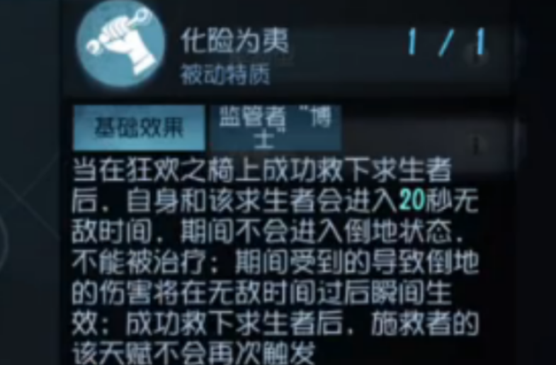 第五人格新手求生者大天赋怎么选