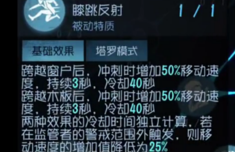 第五人格新手求生者大天赋怎么选