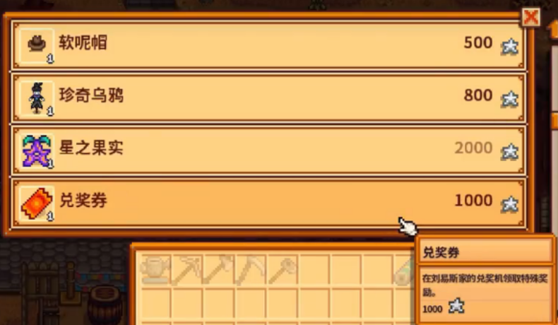 星露谷物语兑奖机怎么用