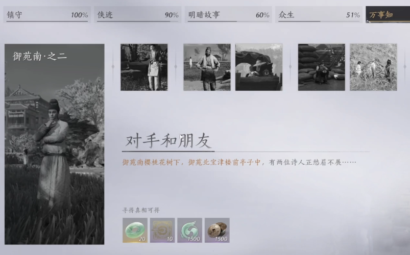 燕云十六声如何完成对手和朋友