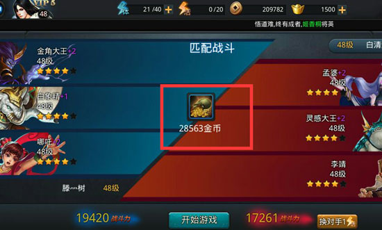 乱斗西游2金币什么用处