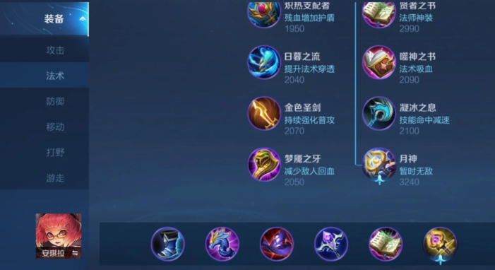 王者荣耀安琪拉的出装有哪些