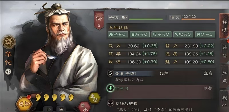 三国志战略版华佗能出什么装备