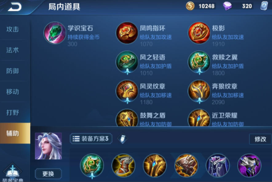 王者荣耀小明最强出装怎么出