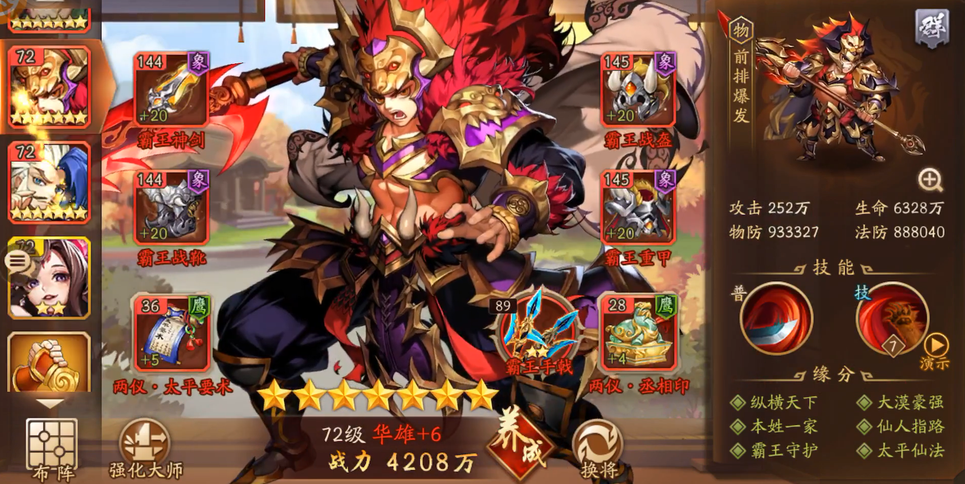 少年三国志2群国怎么搭配