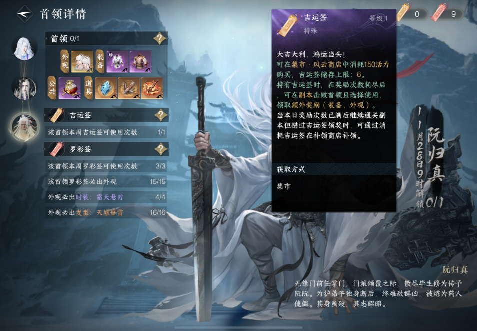 逆水寒手游吉运签和罗彩签有什么区别