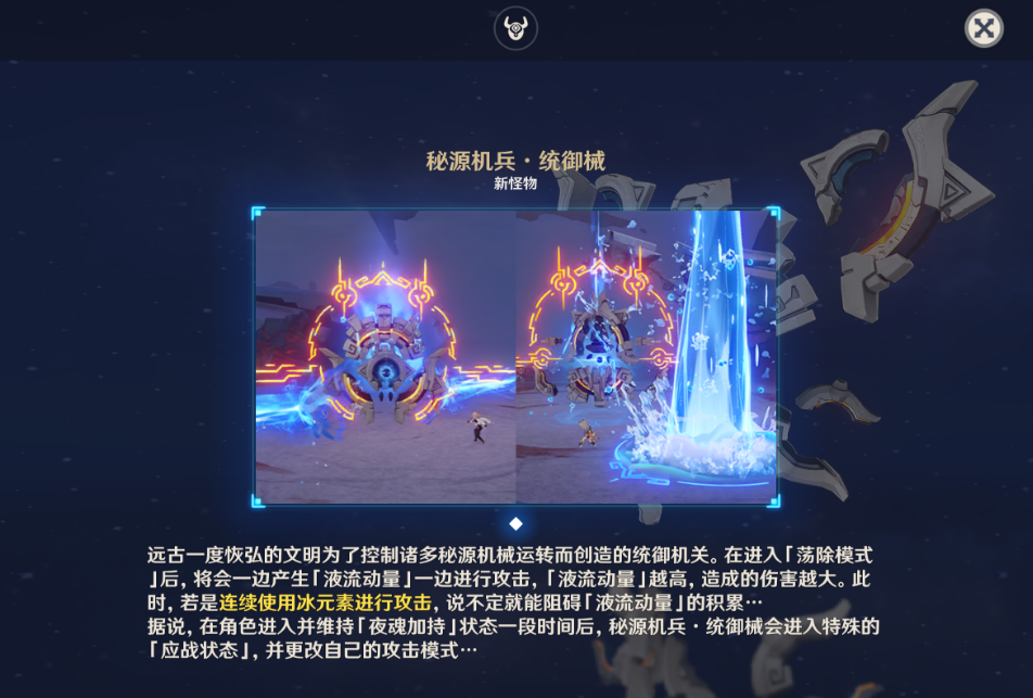 原神秘源机兵统御械有哪些机制
