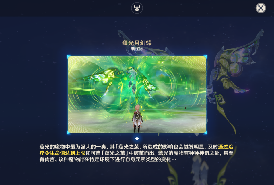 原神蕴光月幻蝶怎么打