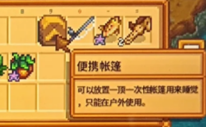 星露谷物语便携帐篷怎么用