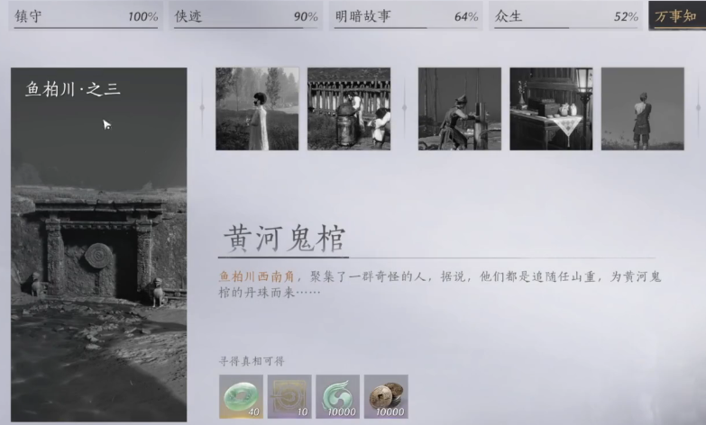 燕云十六声黄河鬼棺如何做