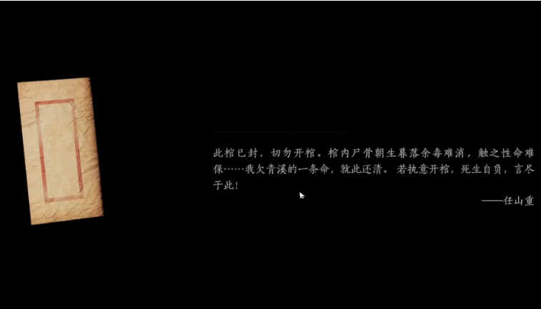 燕云十六声黄河鬼棺如何做