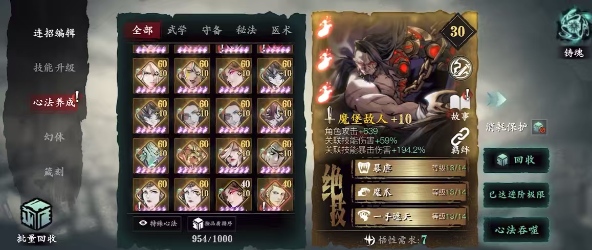 影之刃3魂30级穿什么套装