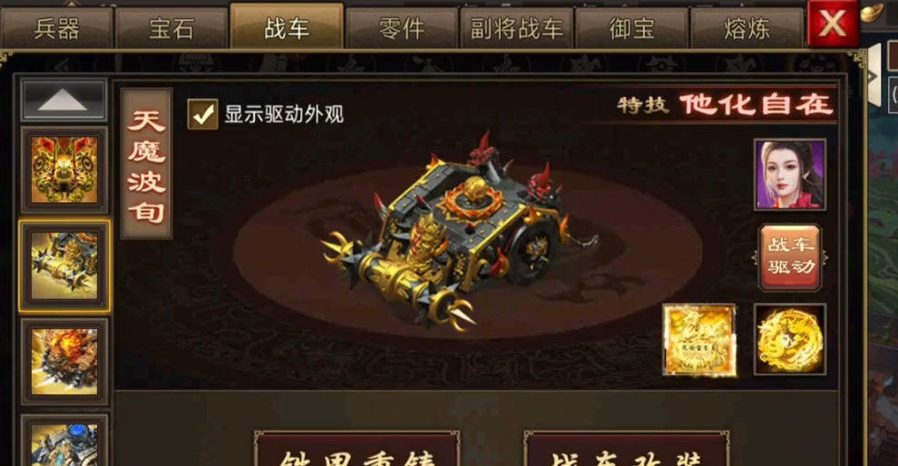 攻城掠地先锋战车打造有什么用