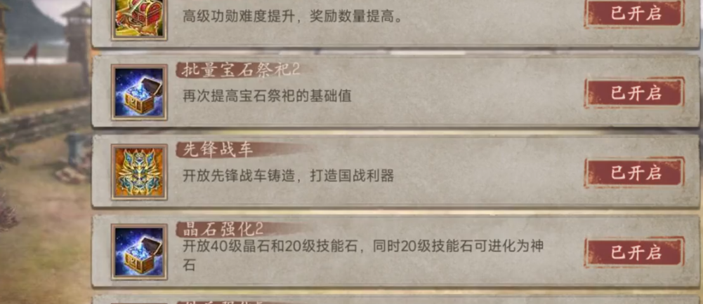 攻城掠地先锋战车打造有什么用