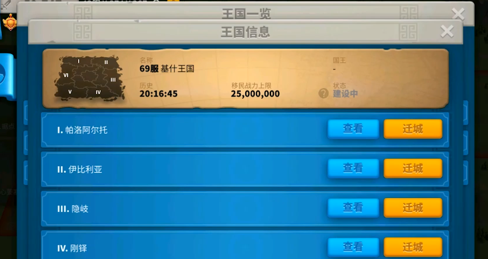 万国觉醒怎么压线迁城