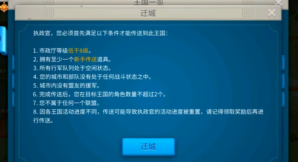 万国觉醒怎么压线迁城