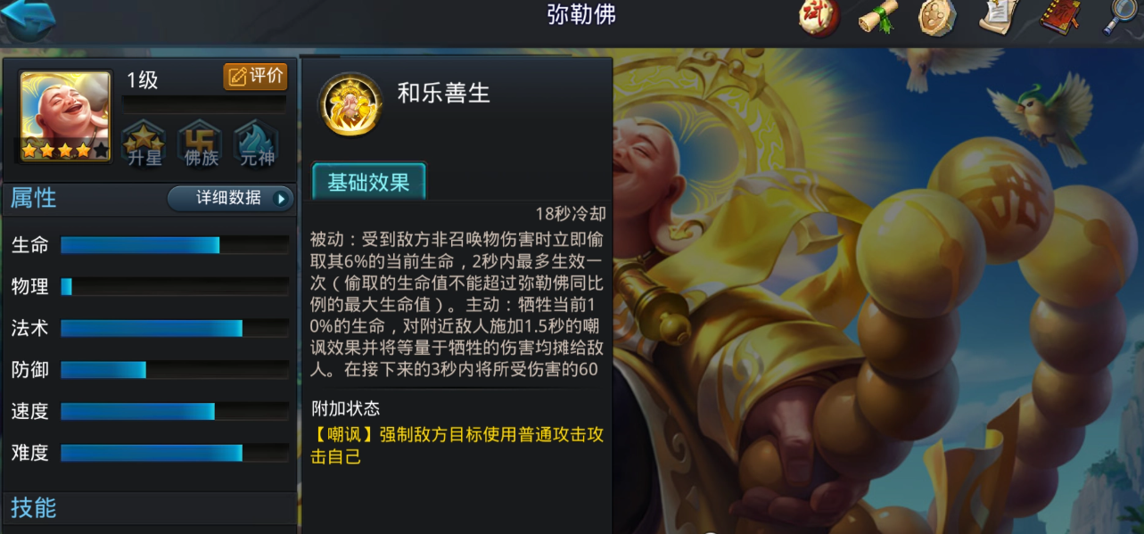 乱斗西游弥勒佛怎么升级天赋