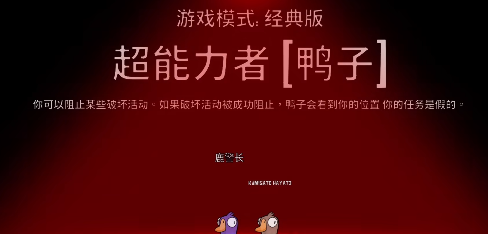 鹅鸭杀超能力鸭怎么玩
