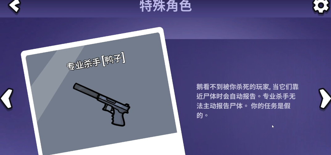 鹅鸭杀鸭子怎么玩 鹅鸭杀鸭子怎么玩