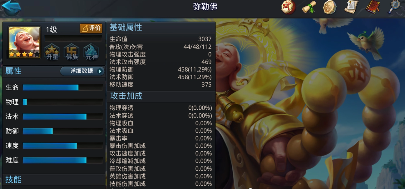 乱斗西游弥勒佛怎么升级天赋