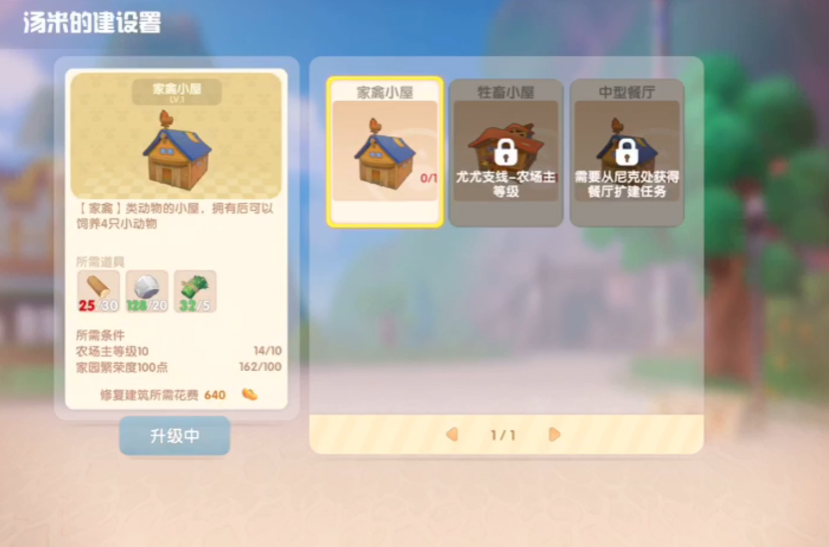 摩尔庄园怎么建造牛棚