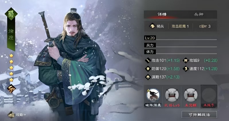 率土之滨蜀骑怎么打九级地