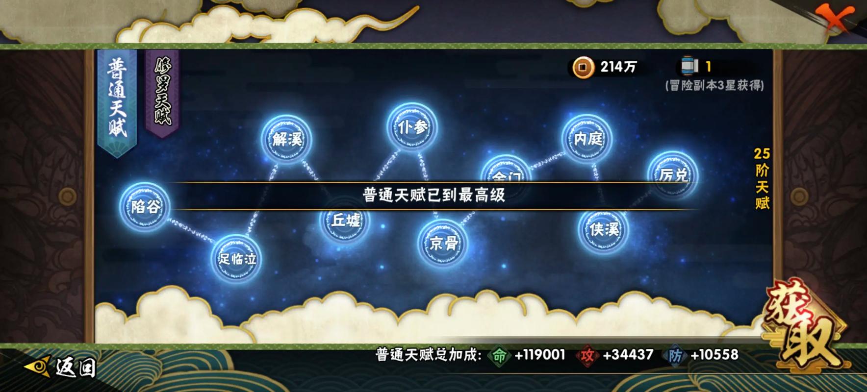 火影忍者手游怎么获得天赋点