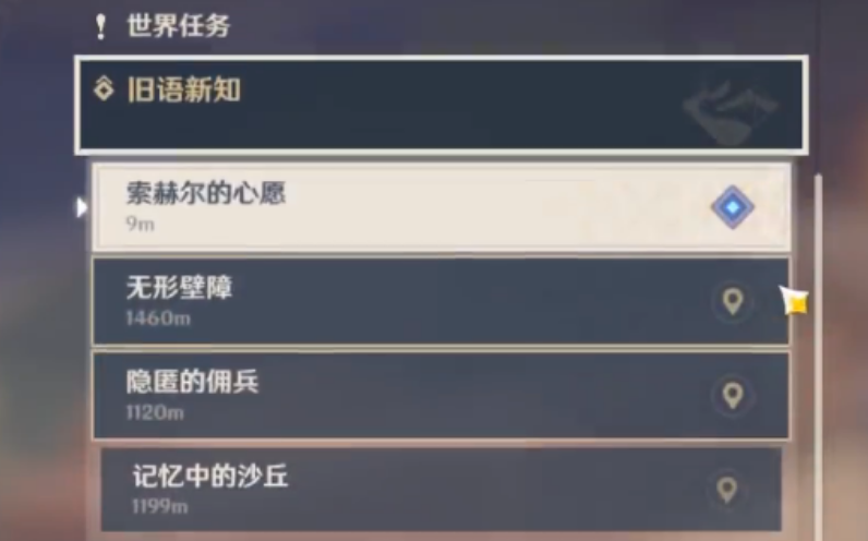 原神旧语新知无形壁障怎么做