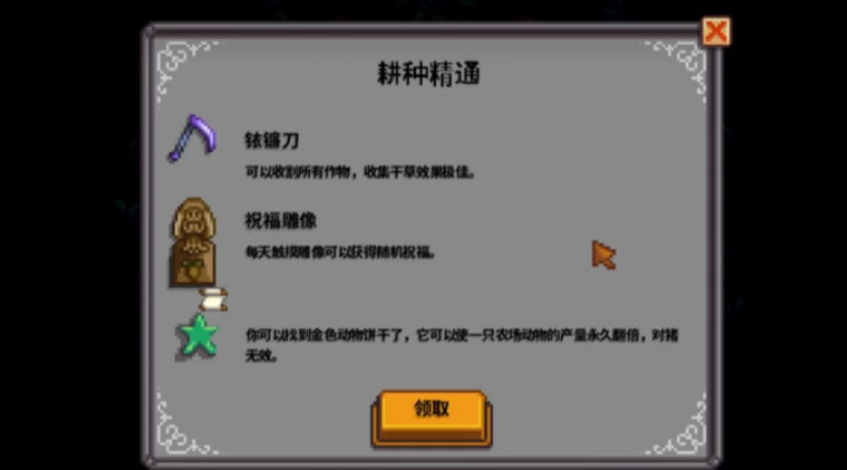 星露谷物语镰刀怎么获得