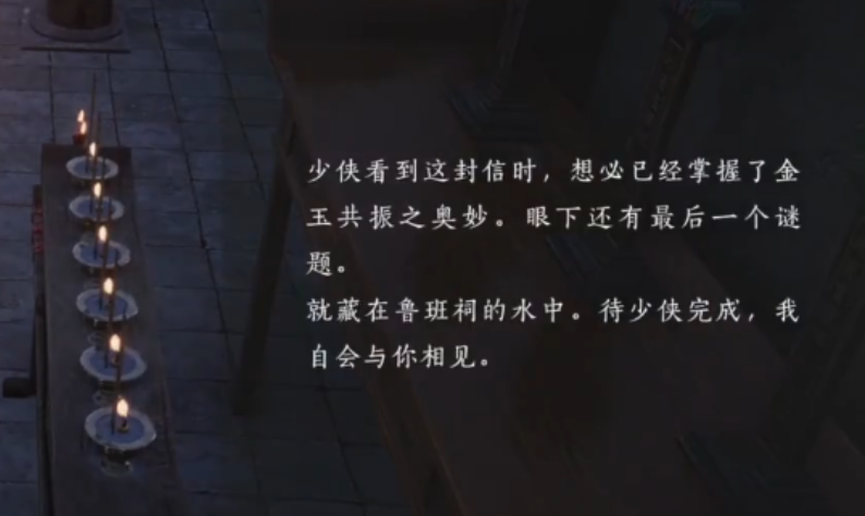 燕云十六声鲁墨之辫如何完成