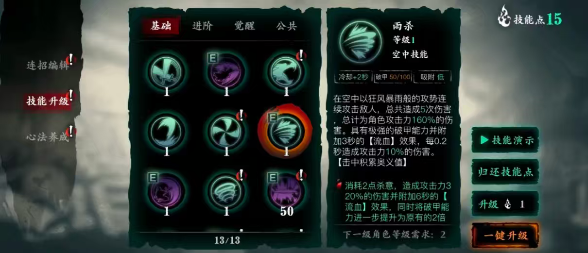 影之刃魂哪种技能好