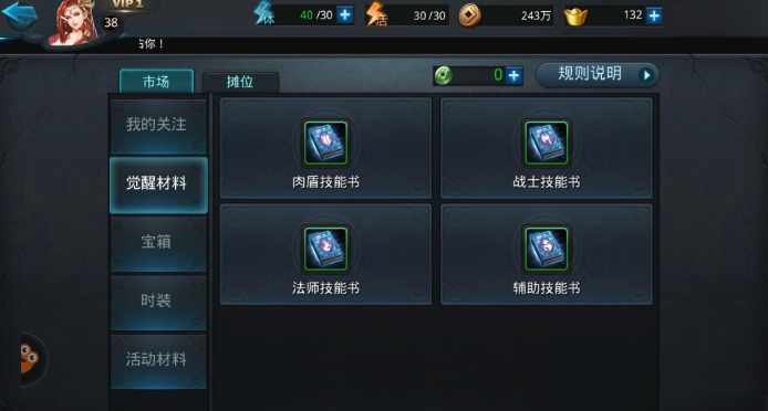 乱斗西游2技能书怎么用