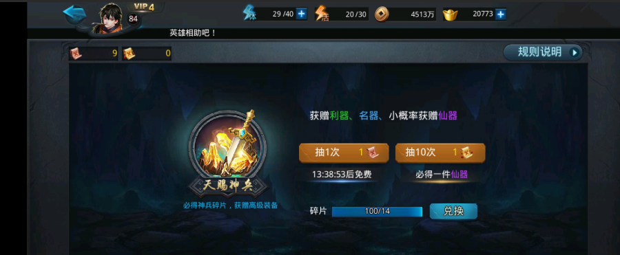 乱斗西游2天赐商店怎么刷