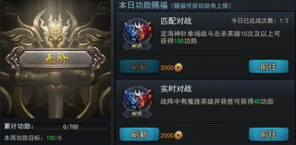 乱斗西游2仙阶怎么获得