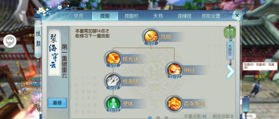 诛仙手游烈山技能怎么使用