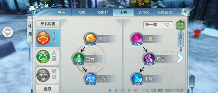 诛仙手游烈山技能怎么使用