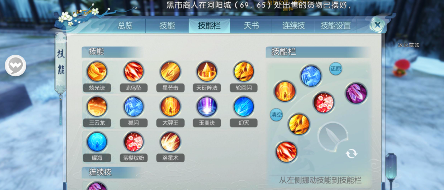 诛仙手游烈山技能怎么使用