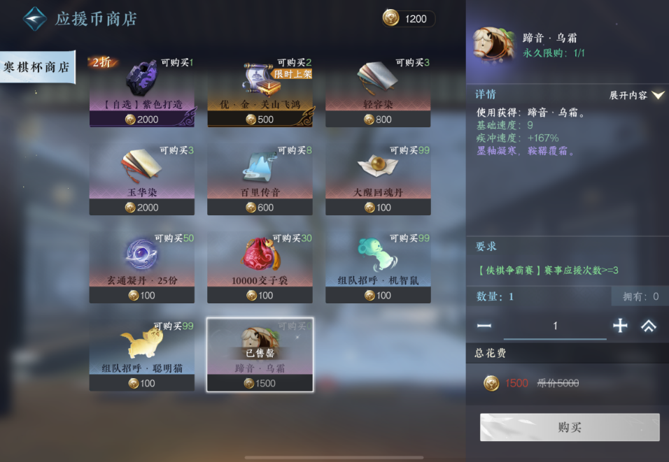 逆水寒手游坐骑蹄音乌霜怎么获取